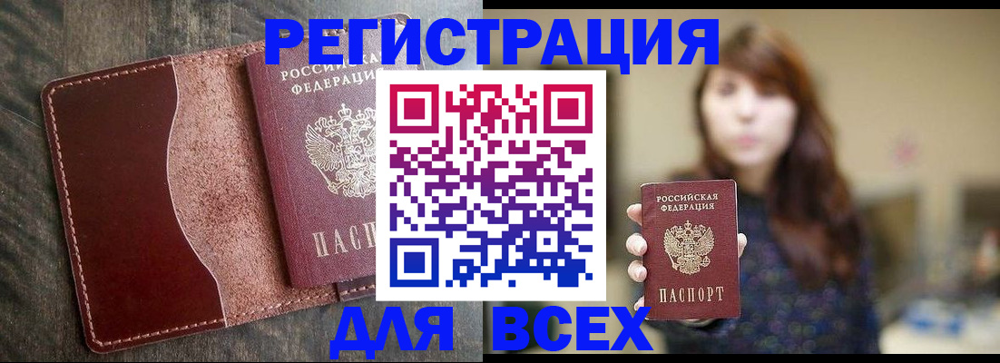 прописка для кредита в Сураже